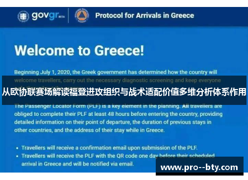 从欧协联赛场解读福登进攻组织与战术适配价值多维分析体系作用